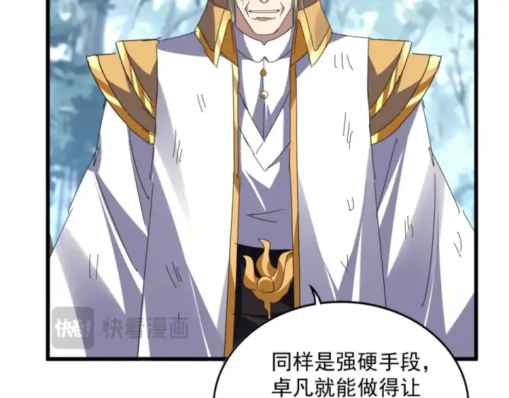 漫画《魔皇大管家》第809话 追杀第60张图