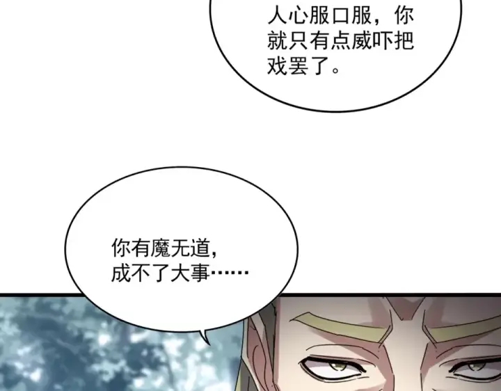 漫画《魔皇大管家》第809话 追杀第61张图