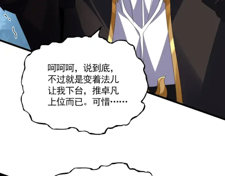 漫画《魔皇大管家》第809话 追杀第66张图