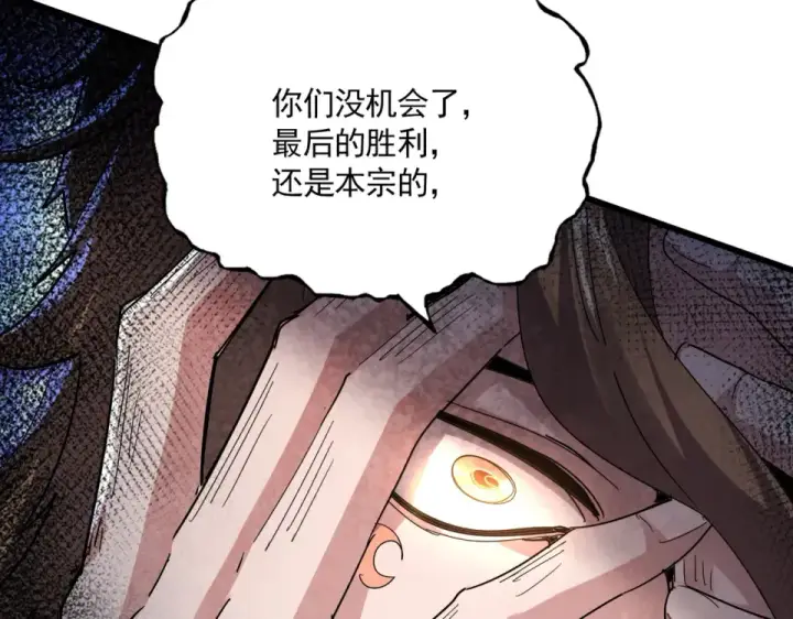 漫画《魔皇大管家》第809话 追杀第67张图