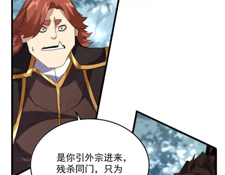 漫画《魔皇大管家》第809话 追杀第77张图