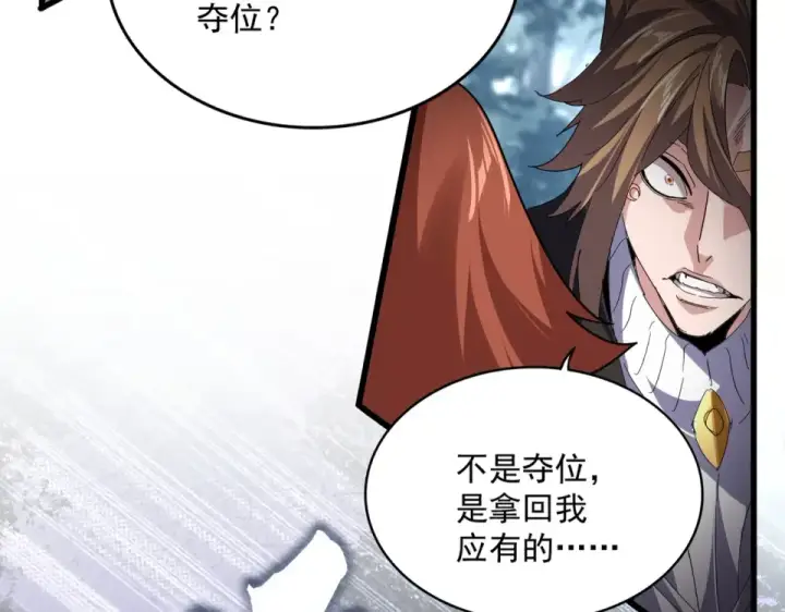漫画《魔皇大管家》第809话 追杀第78张图