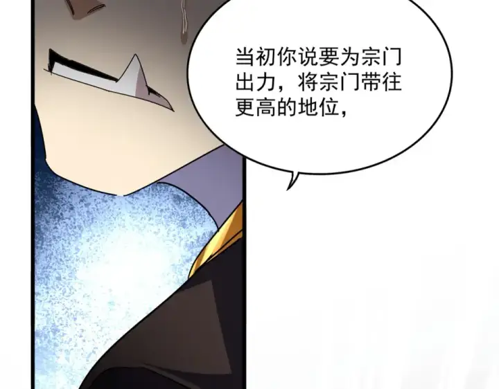 漫画《魔皇大管家》第809话 追杀第84张图