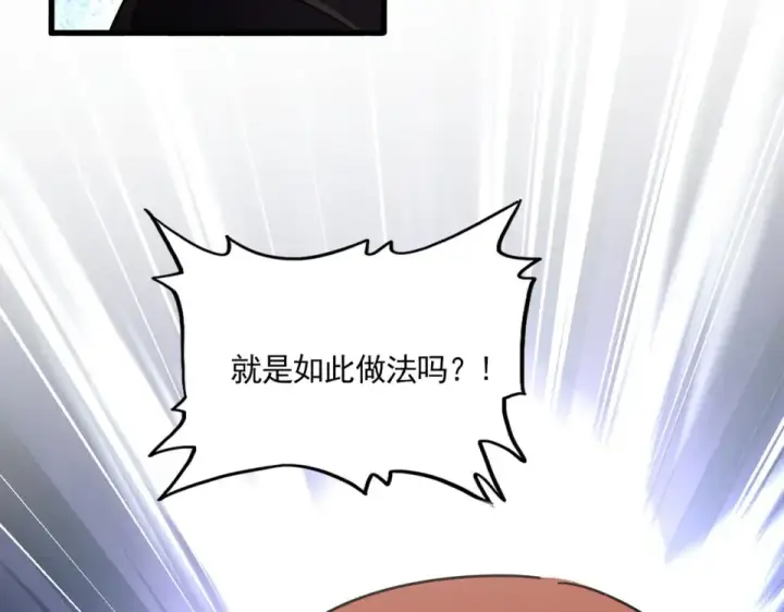 漫画《魔皇大管家》第809话 追杀第85张图