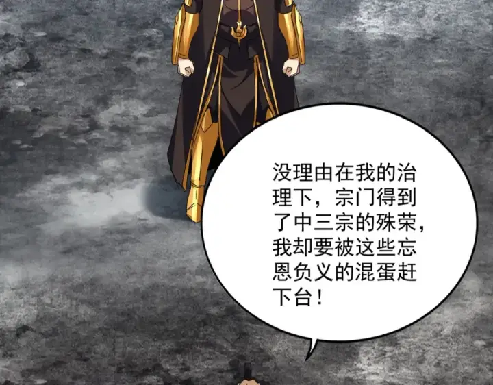 漫画《魔皇大管家》第809话 追杀第90张图