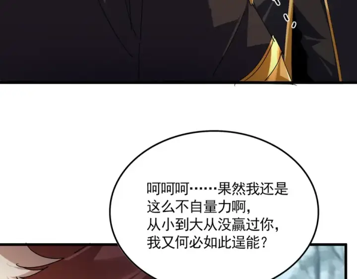 《魔皇大管家》第810话 割袍断义图31