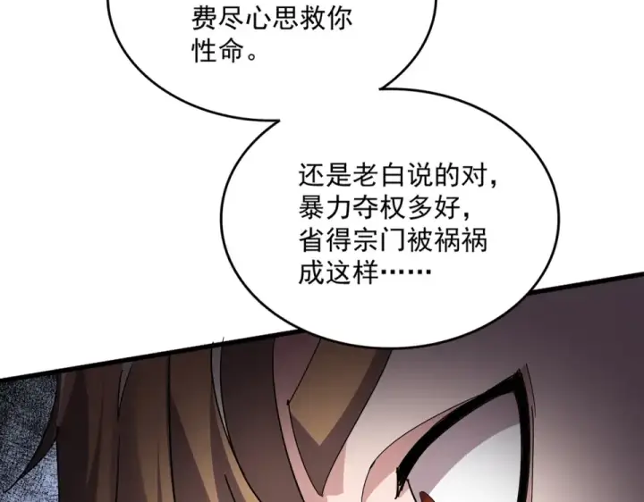 《魔皇大管家》第810话 割袍断义图33