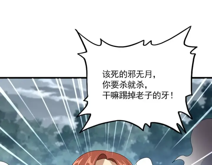 《魔皇大管家》第810话 割袍断义图39