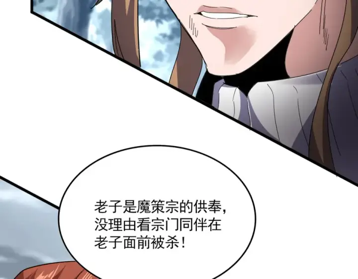 《魔皇大管家》第810话 割袍断义图4