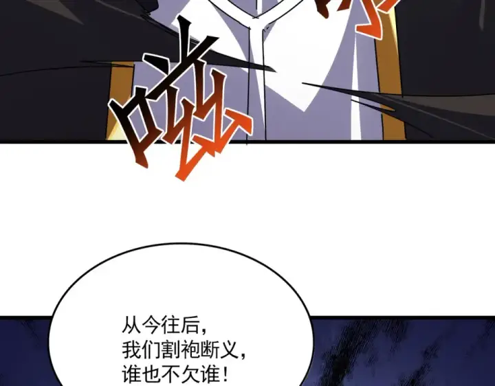 《魔皇大管家》第810话 割袍断义图45