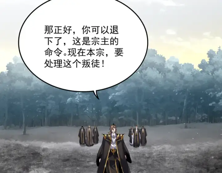 《魔皇大管家》第810话 割袍断义图6