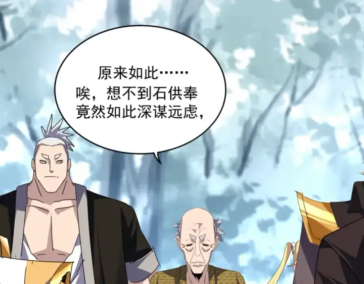 《魔皇大管家》第810话 割袍断义图66
