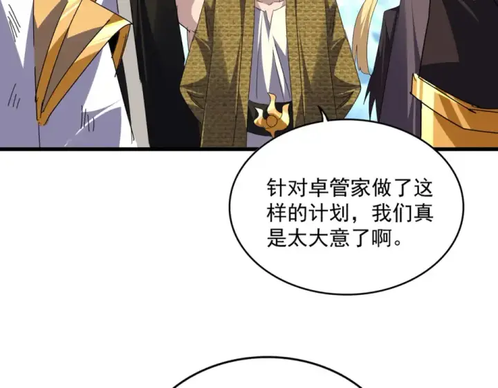 《魔皇大管家》第810话 割袍断义图67