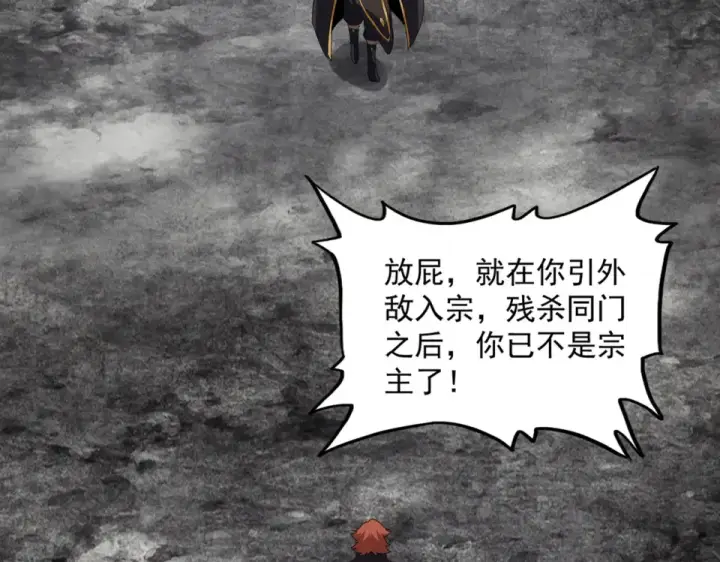 《魔皇大管家》第810话 割袍断义图7