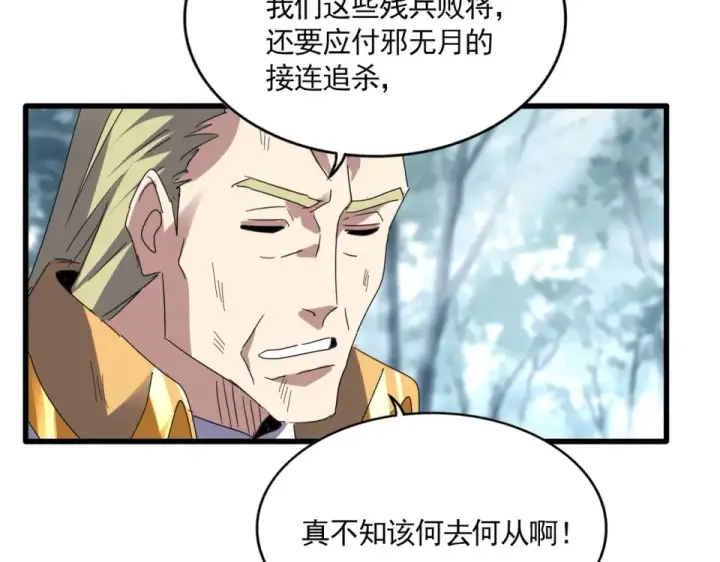 《魔皇大管家》第810话 割袍断义图70