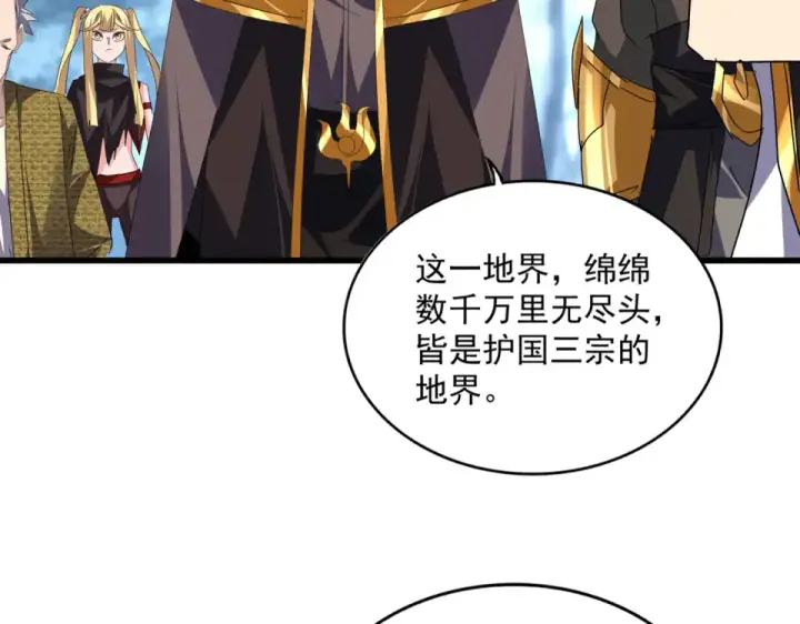 《魔皇大管家》第810话 割袍断义图74