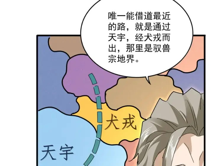 《魔皇大管家》第810话 割袍断义图75