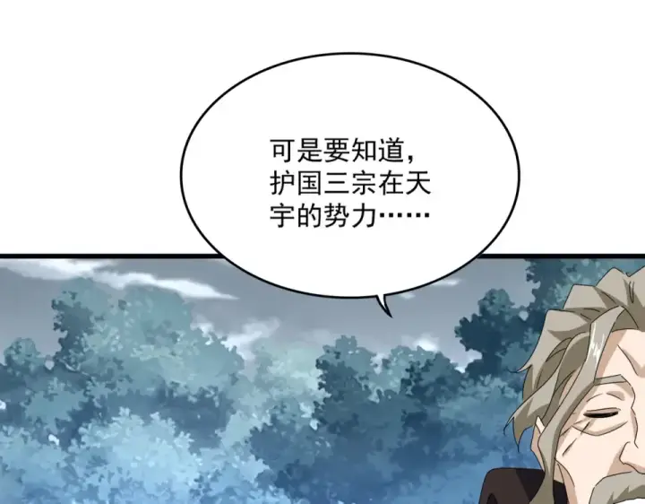 《魔皇大管家》第810话 割袍断义图78