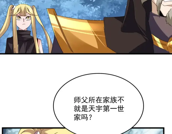 《魔皇大管家》第810话 割袍断义图79