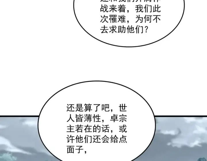 《魔皇大管家》第810话 割袍断义图81