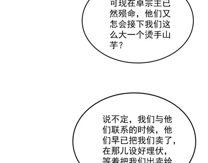 《魔皇大管家》第810话 割袍断义图83