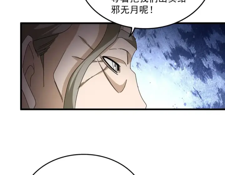 《魔皇大管家》第810话 割袍断义图84