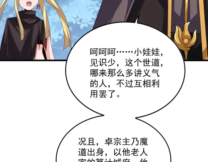 《魔皇大管家》第810话 割袍断义图86