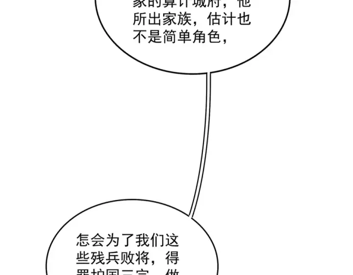 《魔皇大管家》第810话 割袍断义图87