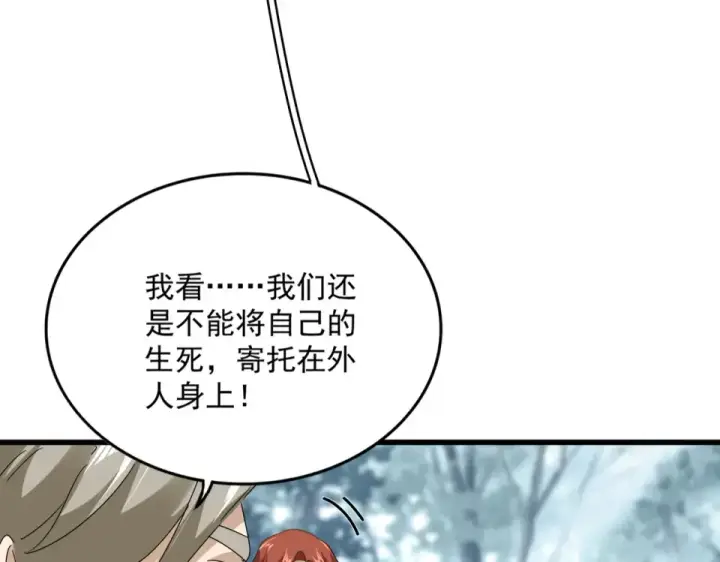 《魔皇大管家》第810话 割袍断义图89