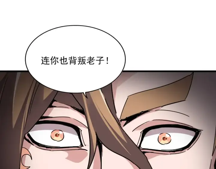 《魔皇大管家》第810话 割袍断义图9