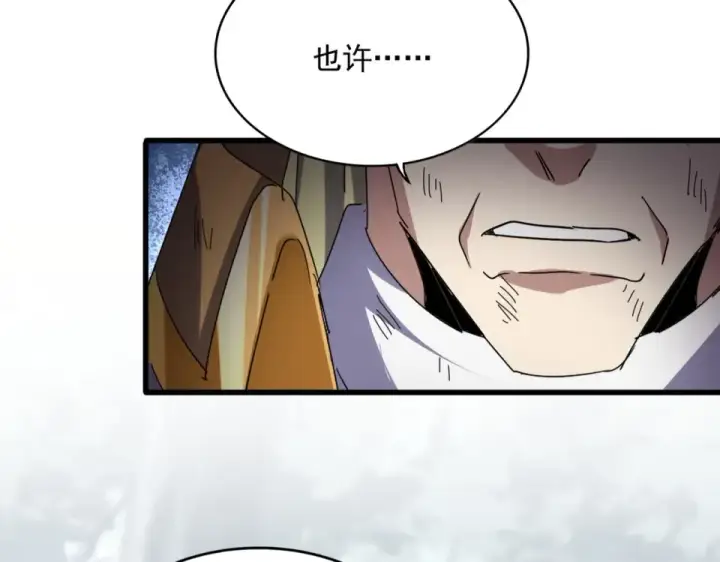 《魔皇大管家》第810话 割袍断义图91