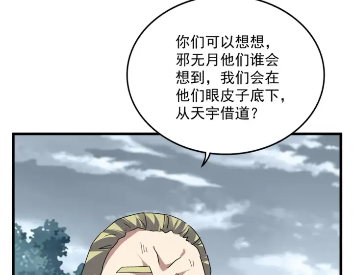 《魔皇大管家》第811话 来天宇就对了！图10