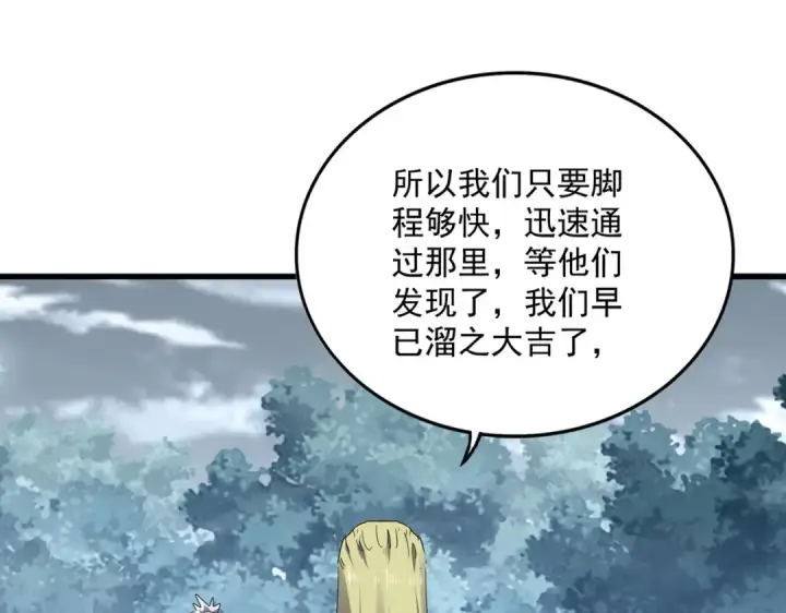 《魔皇大管家》第811话 来天宇就对了！图13