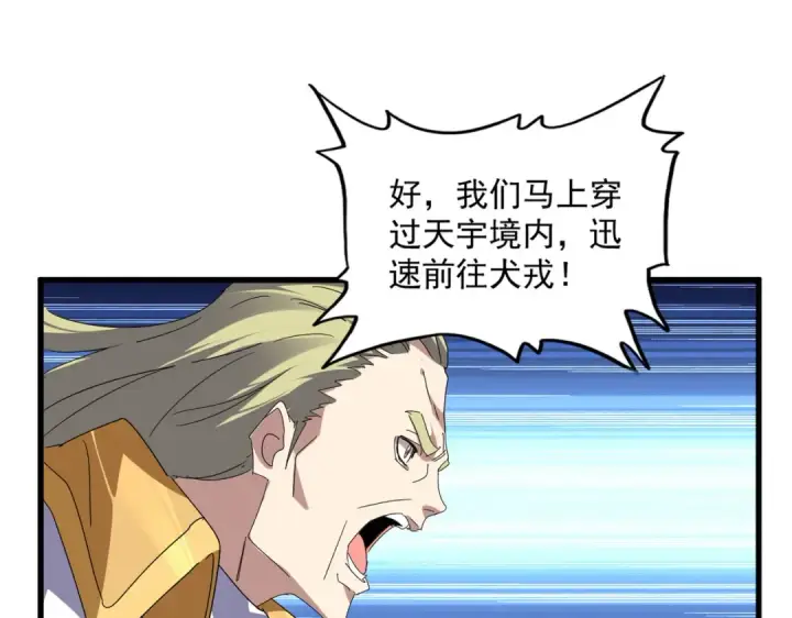 《魔皇大管家》第811话 来天宇就对了！图19