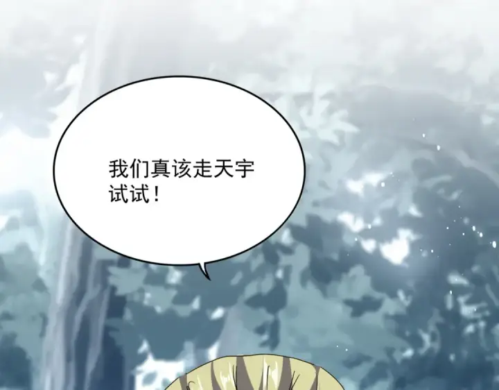 《魔皇大管家》第811话 来天宇就对了！图2