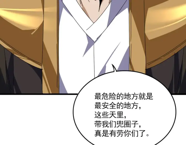 《魔皇大管家》第811话 来天宇就对了！图29