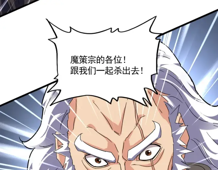 《魔皇大管家》第811话 来天宇就对了！图47