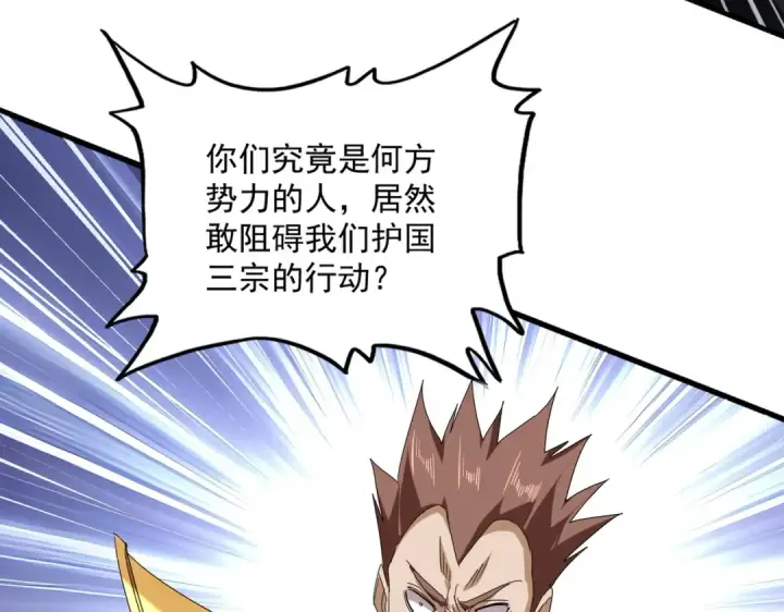 《魔皇大管家》第811话 来天宇就对了！图51