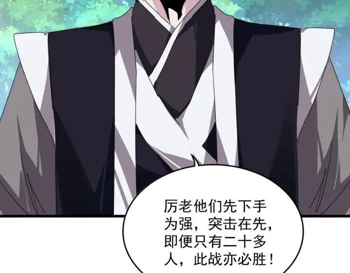 《魔皇大管家》第811话 来天宇就对了！图66