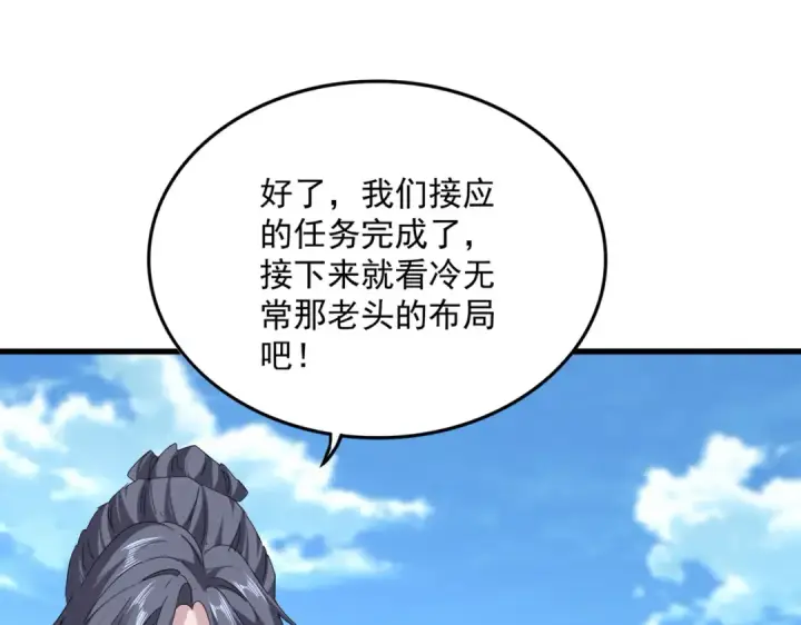 《魔皇大管家》第811话 来天宇就对了！图68