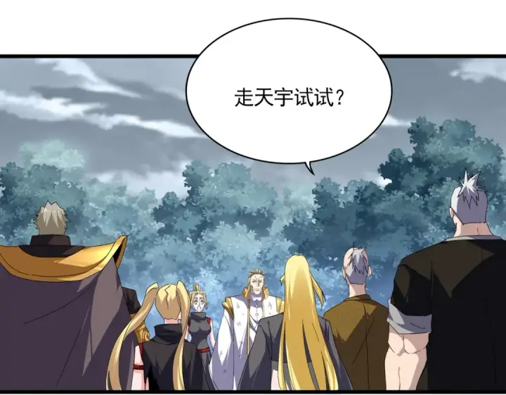 《魔皇大管家》第811话 来天宇就对了！图7