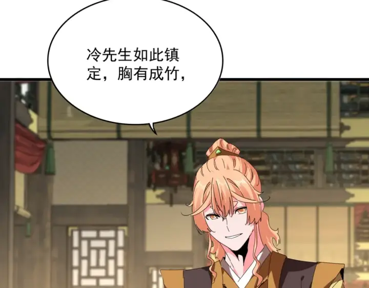 《魔皇大管家》第811话 来天宇就对了！图76