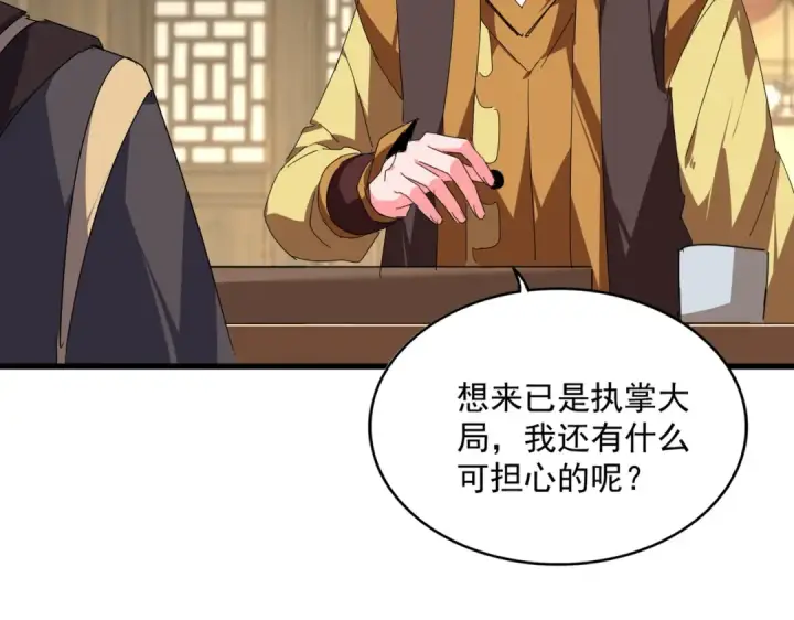 《魔皇大管家》第811话 来天宇就对了！图77