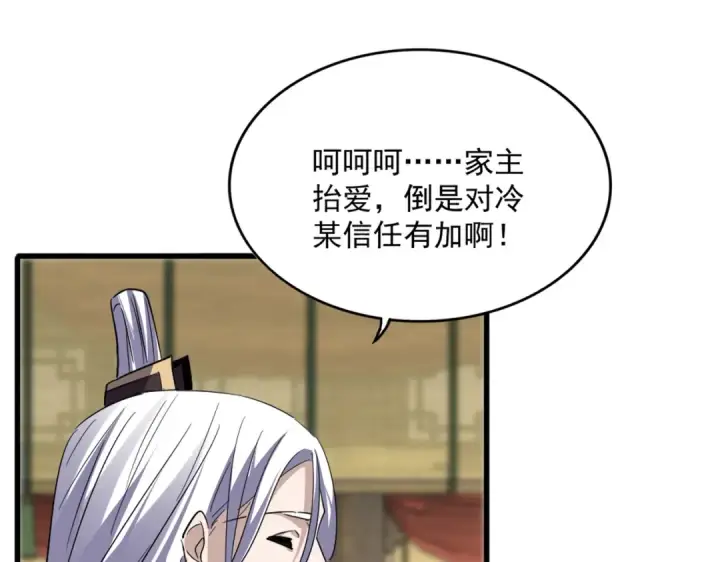 《魔皇大管家》第811话 来天宇就对了！图78