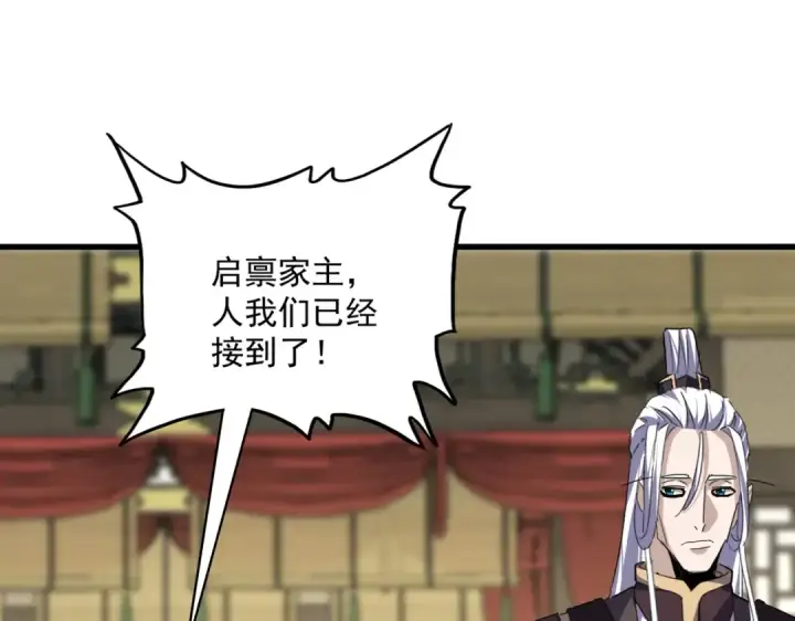 《魔皇大管家》第811话 来天宇就对了！图83