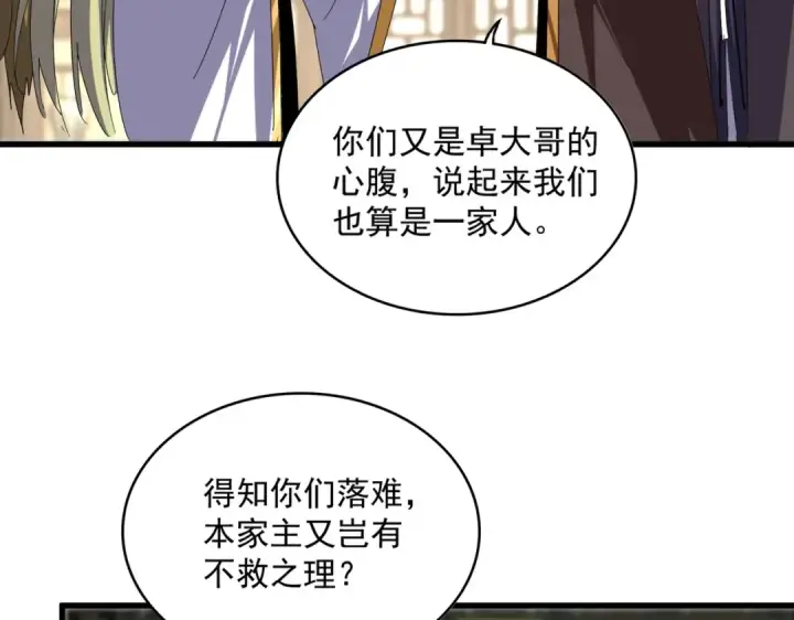 《魔皇大管家》第811话 来天宇就对了！图90