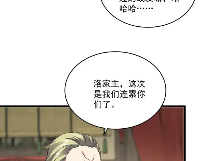 《魔皇大管家》第811话 来天宇就对了！图92