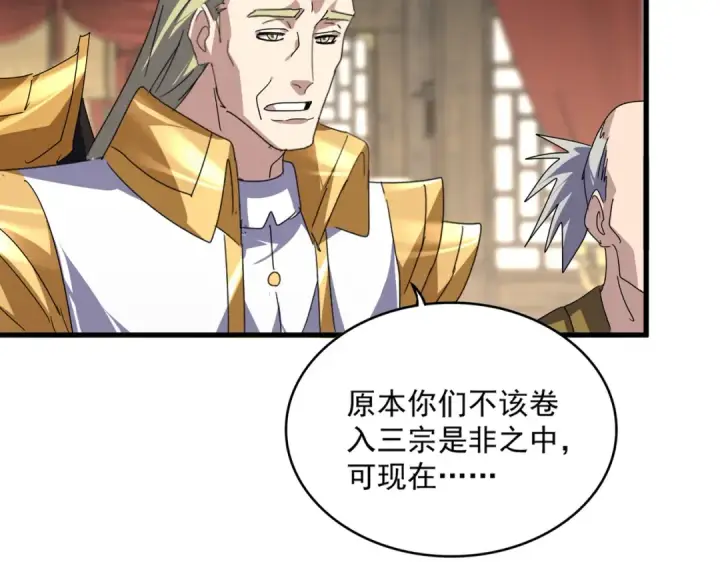 《魔皇大管家》第811话 来天宇就对了！图93