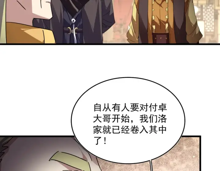 《魔皇大管家》第811话 来天宇就对了！图95
