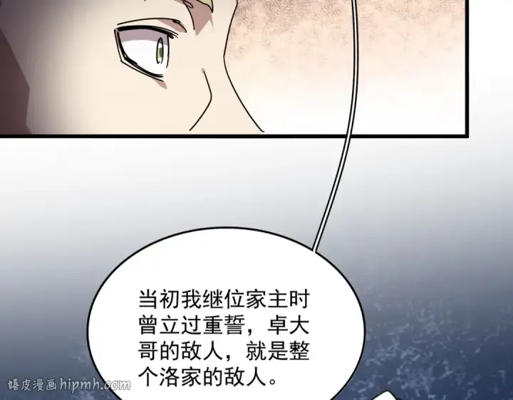 《魔皇大管家》第811话 来天宇就对了！图96